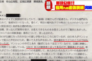 【衝撃】AKSさん、新潟県に「山口真帆は犯人に声をかけられて驚いて声を出しただけ。頭を掴まれてどうのこうのではない」と説明していた