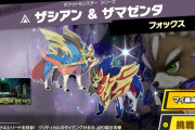 【歓喜】ありがとぉぉ！『ポケットモンスター ソード・シールド』・『バイオハザード』シリーズのスピリットが出現ｷﾀ━━━━(ﾟ∀ﾟ)━━━━!!
