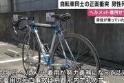 人気のサイクリングロードで自転車同士が正面衝突　62歳男性が死亡　ヘルメット着用しておらず　京田辺市