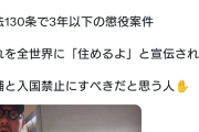 中国人が和歌山の空き家に侵入しSNSで配信している件「買う必要すらない勝手に住める」  [5/7]