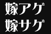人前で嫁アゲ発言をするのが恥ずかしくてつい「こんなやつ全然ダメですよー」とか「家じゃ何もしないんですよ」とか言ってしまいます