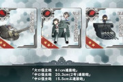 【艦これ】「2号砲」開発落ちｗｗｗｗｗ