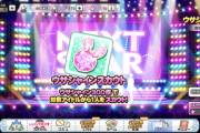 【デレステ】なんか正月限定と間違えてウサイヤーガシャとかいうの回してた…これって返金出来ますか？
