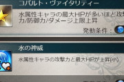 【グラブル】使いづらさが目立つワム斧問題 / 光のレゾネーター枠は何が来るか…