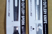 【100均】セリアに新製品の先割れスプーンとナイフ並んでた‼