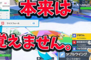 【ポケモンSV】ランクマで「現在、覚える事が出来ない技」を覚えたポケモンが登場中！