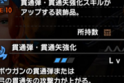 【MHR:SB】弾強化や匠の4スロ来たあああああ！　他にも連撃珠などの装飾品が追加【モンハンライズ：サンブレイク】