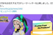 ポケモンユナイトが3周年で1億5000万DLを突破