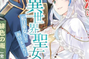 ラノベ「大正浪漫に異世界聖女 私は巫女じゃありません!」予約開始！仲間が次々と命を落とす中、一人生き残り魔王を倒した聖女レティシア