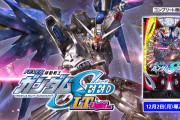 【12月2日導入】SANKYO「PF機動戦士ガンダムSEED Light ver.」直前評判まとめ！種割れ音とか色々改善されてるぞｗｗｗ