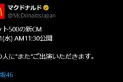 櫻坂46のあのメンバー「マクドナルド」新CMに再び出演決定！