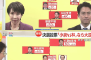【悲報】総裁選、どっちに転んでも進次郎確定と報じてしまう・・・