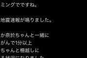 【民度最低】弓木オタ、地震が来て弓木と長く話せたことを喜んでしまう