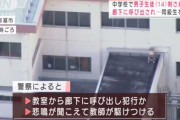 愛知での中学生刺殺事件、原因はいじめ…逮捕の中３男子「いじめられていた」趣旨の供述
