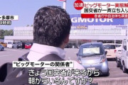 【画像】ビッグモーター関係者、店舗前で記者に捕まる「朝から泣いてるよ！皆が皆そんなことしてるわけじゃない！」