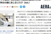 アマゾン薬局､日本上陸か　これ薬剤師やばくね？