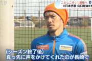 【画像】山口蛍が長崎に移籍した理由が判明する