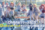 DMM GAMES版「学園アイドルマスター」は3月中にリリース予定