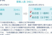 【悲報】東工大「女子枠で毎年70人を筆記試験なしで入学させるでｗ」→受験者ブチギレｗｗｗｗ