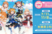 【朗報】ラブライブ！シリーズ オフィシャルカードゲーム×GiGOコラボカフェ開催決定！第1弾はLiella!