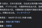 河野太郎消費者相「統一教会の解散も議論する」