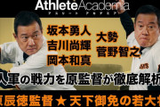 【アサ芸】「これは長嶋茂雄か！？」巨人・原監督の「菅野斬り」と「パーン！」連発