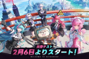 『NTE: Neverness to Everness』「共存テスト」開催日程が2/6～2/21に決定！参加資格プレゼントキャンペーンも開催中（～1/21）
