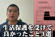 【悲報】19歳の生活保護系YouTuber、働かずに生活費がもらえる、医療費無料、家賃補助など煽りまくったため無事個人が特定される