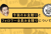 【ん？】前澤友作さん、2月に告知したフォロワー全員へのお金配りについて 「アプリを今作ってます」「これを使えば詐欺や偽アカ被害もなくなる」