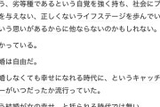 【画像】 未婚女さん、「無産様」 というワードに傷ついてしまい長文でお気持ち表明ｗｗｗ