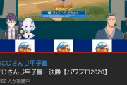 Vtuber にじさんじ甲子園で同接19万出たけど今考えたらマジでなんであんな数字出たんだ？
