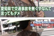 「名古屋走り」地元民「福井の運転マナーは怖い」