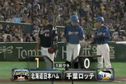 【vsロッテ】日本ハム、初回に渡邉のタイムリーで1点先制！
