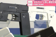 「おもちゃ」と称しスマホ型拳銃を販売 　中国籍の男逮捕