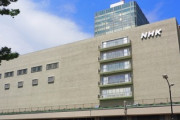 【衝撃】NHK、予算繰越金1980億円に達する 　日本新聞協会「受信料値下げ額、早期に明示を！」
