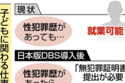 【速報】政府「性犯罪歴チェック、学習塾も実質義務化するぞ」