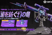 【朗報】荒野行動数量限定銃器フィギュアは11月5日より正式に先行販売開始ｷﾀ━━━(ﾟ∀ﾟ)━━━!!