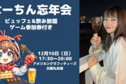 12/10京都。尾形はーちん忘年会イベ（ビュッフェ&飲み放題,ゲーム参加券付きチケット）¥7,000 が楽しそう
