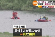 【栃木・宇都宮】「川に入りたい」…鬼怒川で友人9人とバーベキュー　流された男性(20代)死亡