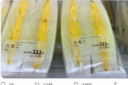韓国人「ニューヨークタイムズ記者が日本コンビニの卵サンドイッチを絶賛！」最高の美食体験だった！　韓国の反応