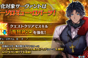 【FGO・悲報】「サーヴァント強化クエスト 第15弾～7th Anniversary～特別編」バーソロミューの「NPを少し」ってどれくらい？？？←結果ｗｗｗｗｗｗｗｗｗｗｗ