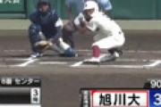 【画像】 旭川大高、とんでもないキラキラネームの選手が発見され視聴者騒然 「構えも名前もクセが強すぎるｗｗ」