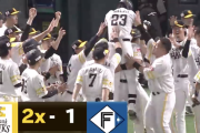 日本ハムファイターズ、力尽きる