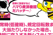 隣のババアが遊タイムまで60回転なのに帰って草