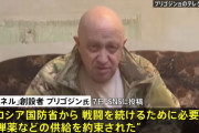 「ロシア国防省から弾薬供給約束」民間軍事会社ワグネル、バフムトでの戦闘継続か！