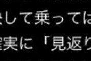 【画像】 女性 「こんな男からの手助けは絶対に『拒否』してください。“見返り”を求められ最悪殺されます」