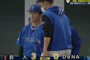 ベイスターズ 0－3 ジャイアンツ　大貫5回3失点(自責0)　打線は9回満塁チャンスを作るもあと1本出ず....完封負け