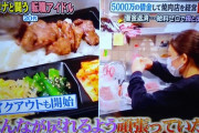【悲報】内田眞由美の焼肉IWAがの客が1日1組で売上が7割減。バイトの飯野雅は現在収入ゼロ