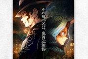 『鬼滅の刃 浅草編』第二夜13・4％、第一夜も13・3％と好数字！