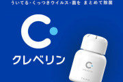 【景品表示法違反】『クレベリン』の大幸薬品に課徴金6億円超！「空間のウイルスを除去」などと根拠のない売り文句で荒稼ぎ